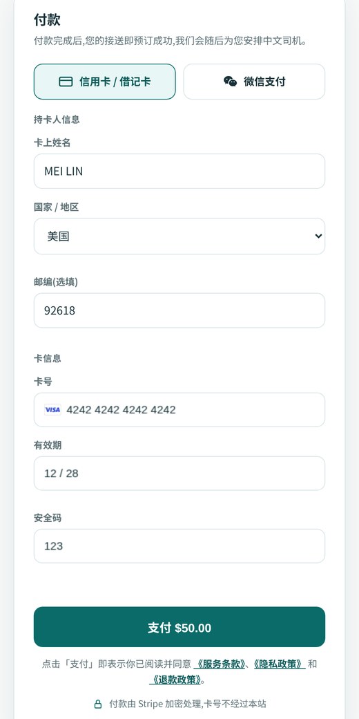 结账页:信用卡与微信支付